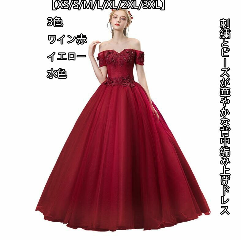 お得セット新発売 Aラインドレス3色 カラードレス オフショルダー フラワーモチーフ ウエディング ロング プリンセスライン 刺繍 演奏会ドレス 花嫁ドレス セレブ パーティードレス プリンセス ステ お得セット新発売 Aラインドレス3色 カラードレス オフショルダー フラワーモチーフ ウエディング ロング プリンセスライン 刺繍 演奏会ドレス 花嫁ドレス セレブ パーティードレス プリンセス ステ