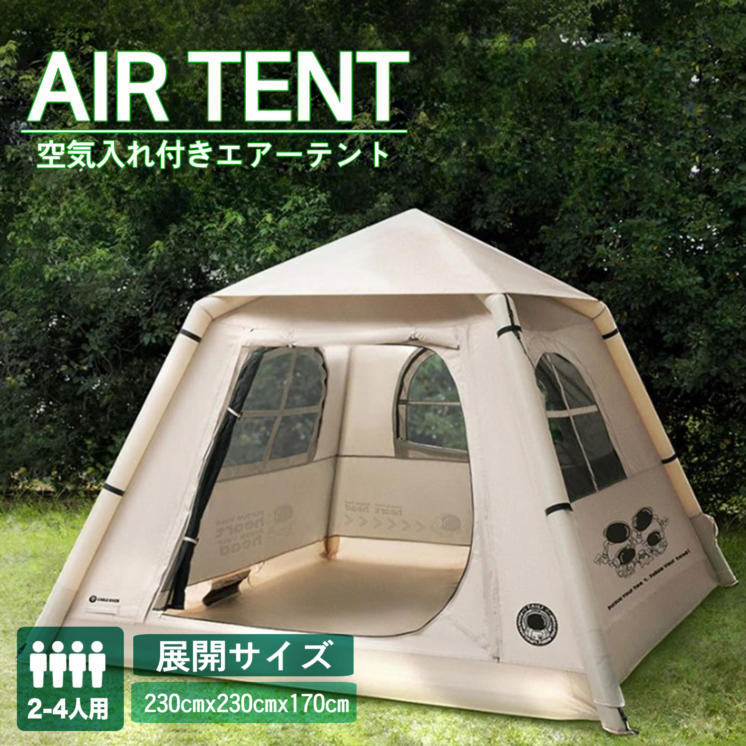 【新品】エアテント 2人用 4人用 ロッジテント アウトドア キャンプ テント 楽天市場】【メーカー直送】 インフレータブルテント 2～4人用