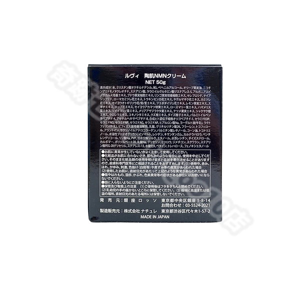 Qoo10] REVI REVI ルヴィ 陶肌NMNクリーム 5