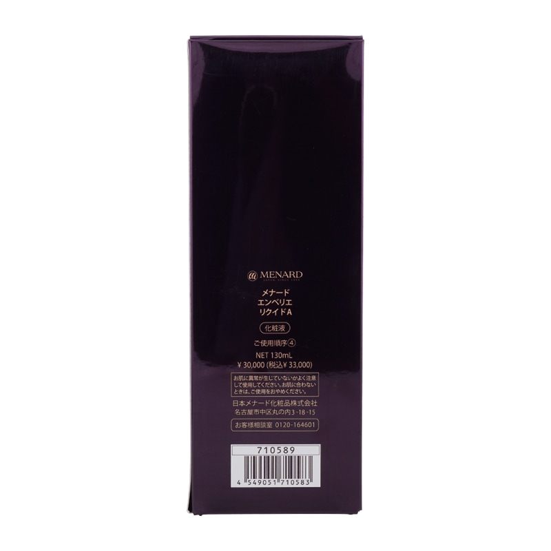 エンベリエ リクイド A 130ml 化粧水 スキンケア [ギフトラッピング対応]