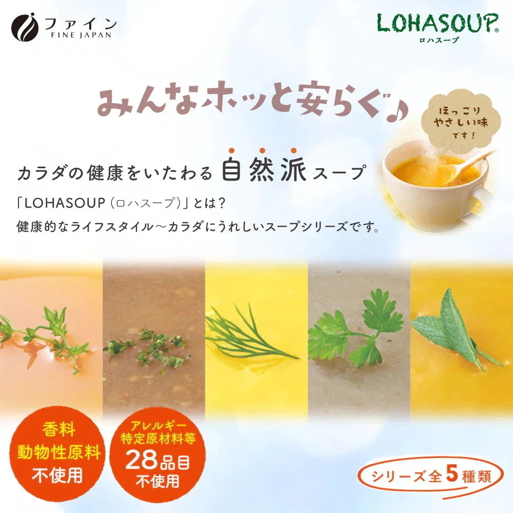 カラダにやさしい 野菜スープ 5食入×30個セット アレルギー特定原材料 不使用 動物性原材料 不使用 海の精 やきしお てん菜糖 使用 ファイン 非常食 保存食 レトルト カラダにやさしい 野菜スープ 5食入×30個セット アレルギー特定原材料 不使用 動物性原材料 不使用 海の精 やきしお てん菜糖 使用 ファイン 非常食 保存食 レトルト