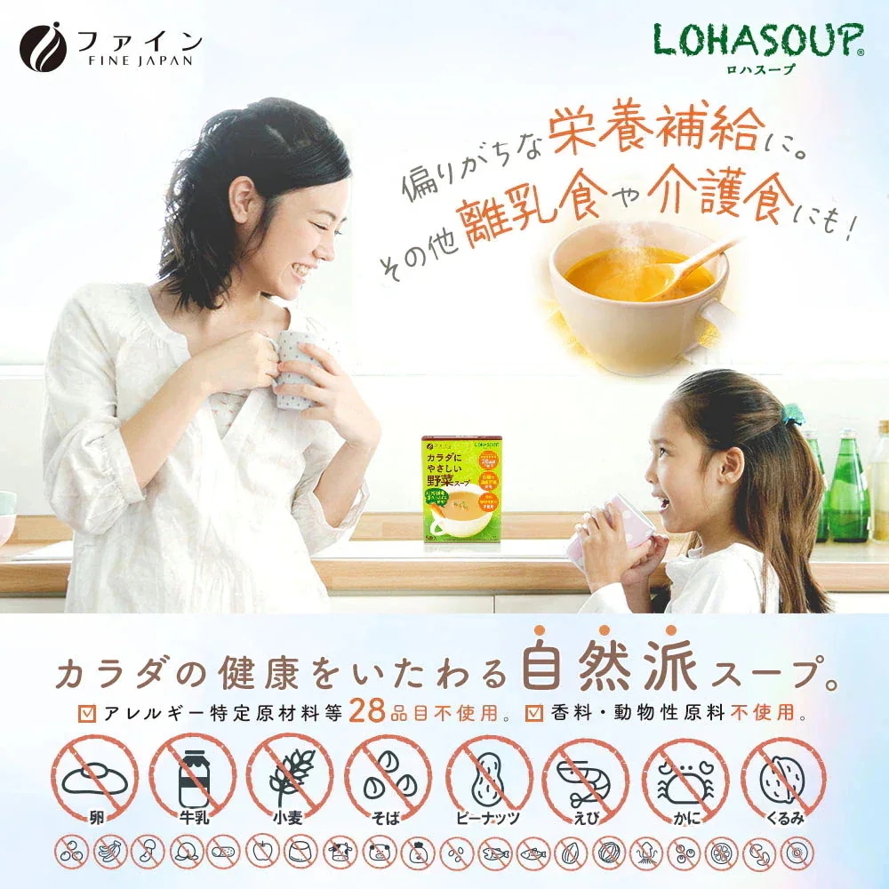 カラダにやさしい 野菜スープ 5食入×30個セット アレルギー特定原材料 不使用 動物性原材料 不使用 海の精 やきしお てん菜糖 使用 ファイン 非常食 保存食 レトルト カラダにやさしい 野菜スープ 5食入×30個セット アレルギー特定原材料 不使用 動物性原材料 不使用 海の精 やきしお てん菜糖 使用 ファイン 非常食 保存食 レトルト