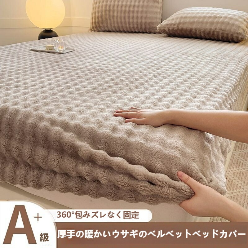 ボックスシーツ もこもこ シーツ ふわふわ ファー ベッドシーツ BOXシーツ 暖かい あったか シングル セミダブル ダブル ベッドカバー マットレスカバー おしゃれ 発熱 蓄熱 防寒 保温 抗菌 ボックスシーツ もこもこ シーツ ふわふわ ファー ベッドシーツ BOXシーツ 暖かい あったか シングル セミダブル ダブル ベッドカバー マットレスカバー おしゃれ 発熱 蓄熱 防寒 保温 抗菌