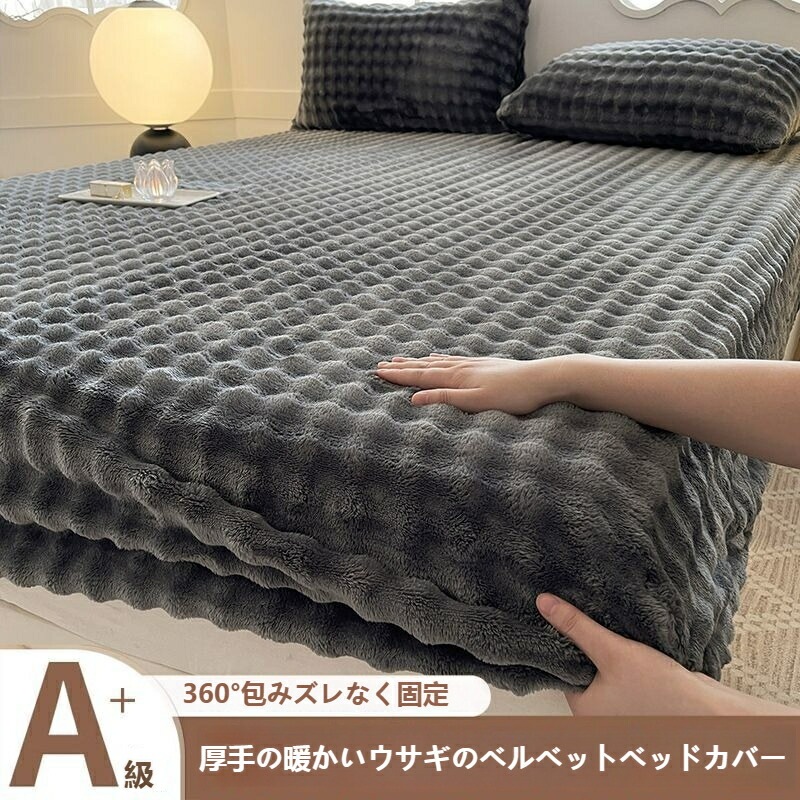 ボックスシーツ もこもこ シーツ ふわふわ ファー ベッドシーツ BOXシーツ 暖かい あったか シングル セミダブル ダブル ベッドカバー マットレスカバー おしゃれ 発熱 蓄熱 防寒 保温 抗菌 ボックスシーツ もこもこ シーツ ふわふわ ファー ベッドシーツ BOXシーツ 暖かい あったか シングル セミダブル ダブル ベッドカバー マットレスカバー おしゃれ 発熱 蓄熱 防寒 保温 抗菌