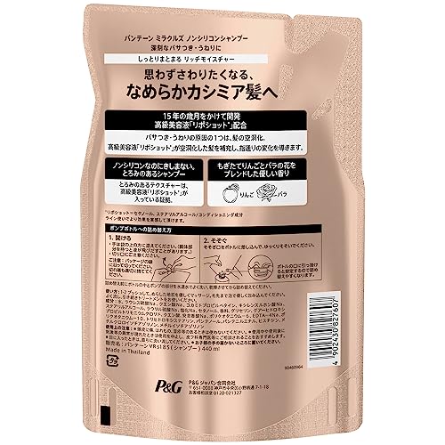 パンテーンミラクルズ シャンプー 詰め替え 440mL リッチ モイスチャー パンテーンミラクルズ シャンプー 詰め替え 440mL リッチ モイスチャー