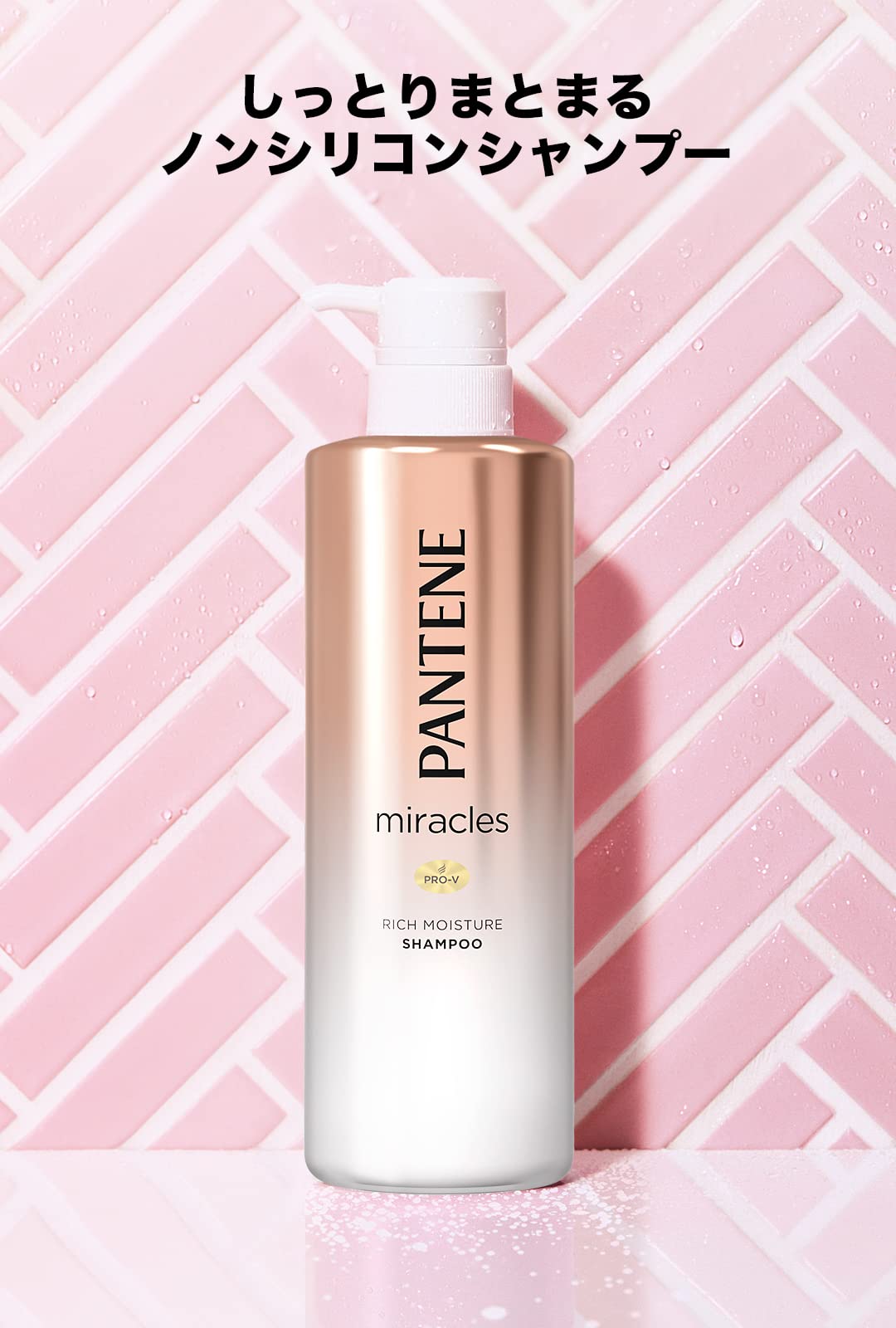 パンテーンミラクルズ シャンプー 詰め替え 440mL リッチ モイスチャー パンテーンミラクルズ シャンプー 詰め替え 440mL リッチ モイスチャー