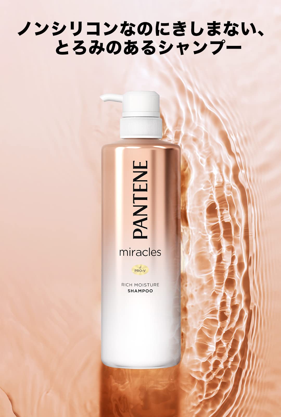 パンテーンミラクルズ シャンプー 詰め替え 440mL リッチ モイスチャー パンテーンミラクルズ シャンプー 詰め替え 440mL リッチ モイスチャー