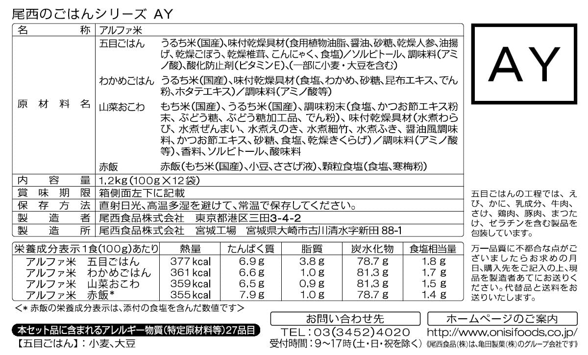 尾西食品 アルファ米 ごはんセット 和風4種×各3袋 (非常食・保存食)