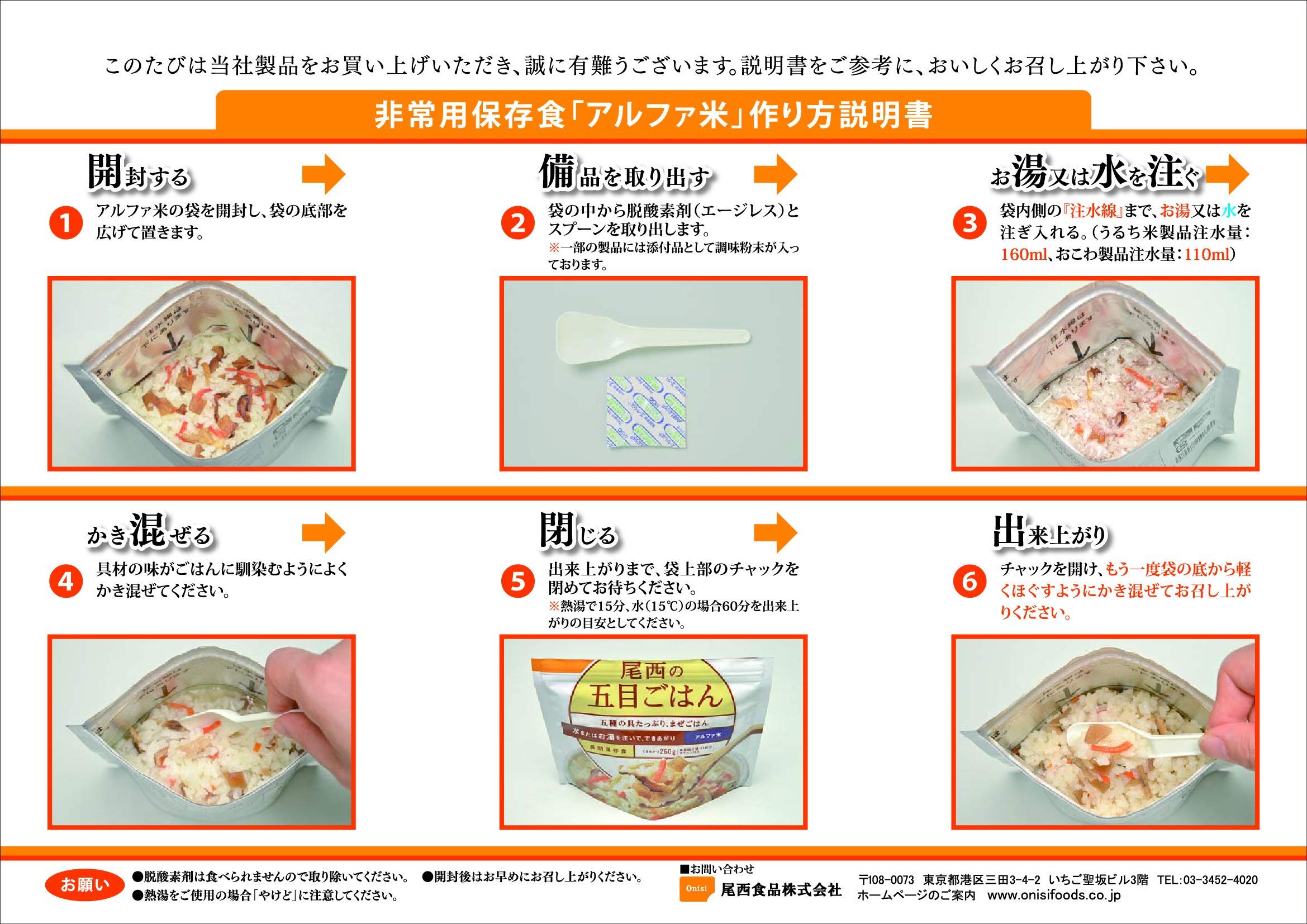 尾西食品 アルファ米 ごはんセット 和風4種×各3袋 (非常食・保存食)