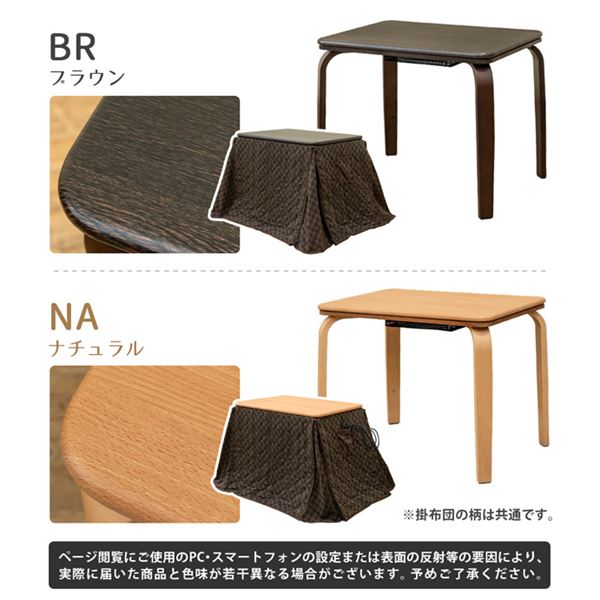 ダイニングコタツ 掛け布団セット 80x60cmブラウン （BR）