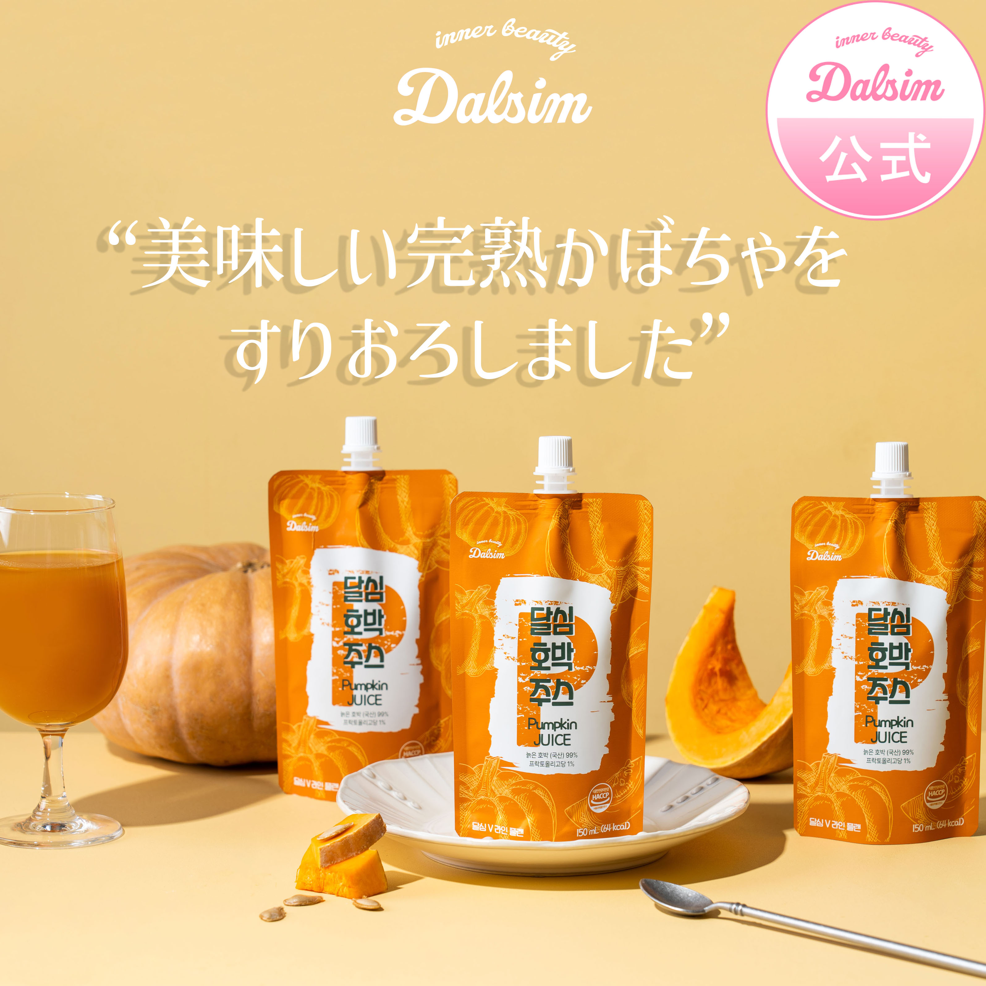 【自家製スムージー】かぼちゃジュース30食分 低カロリー　30袋入 韓国　お菓子　むくみ解消　足瘦せ　かぼちゃスムージー　かぼちゃエキス　かぼちゃ粥　野菜ジュース　むくみケア　スイーツ　ダイエット食