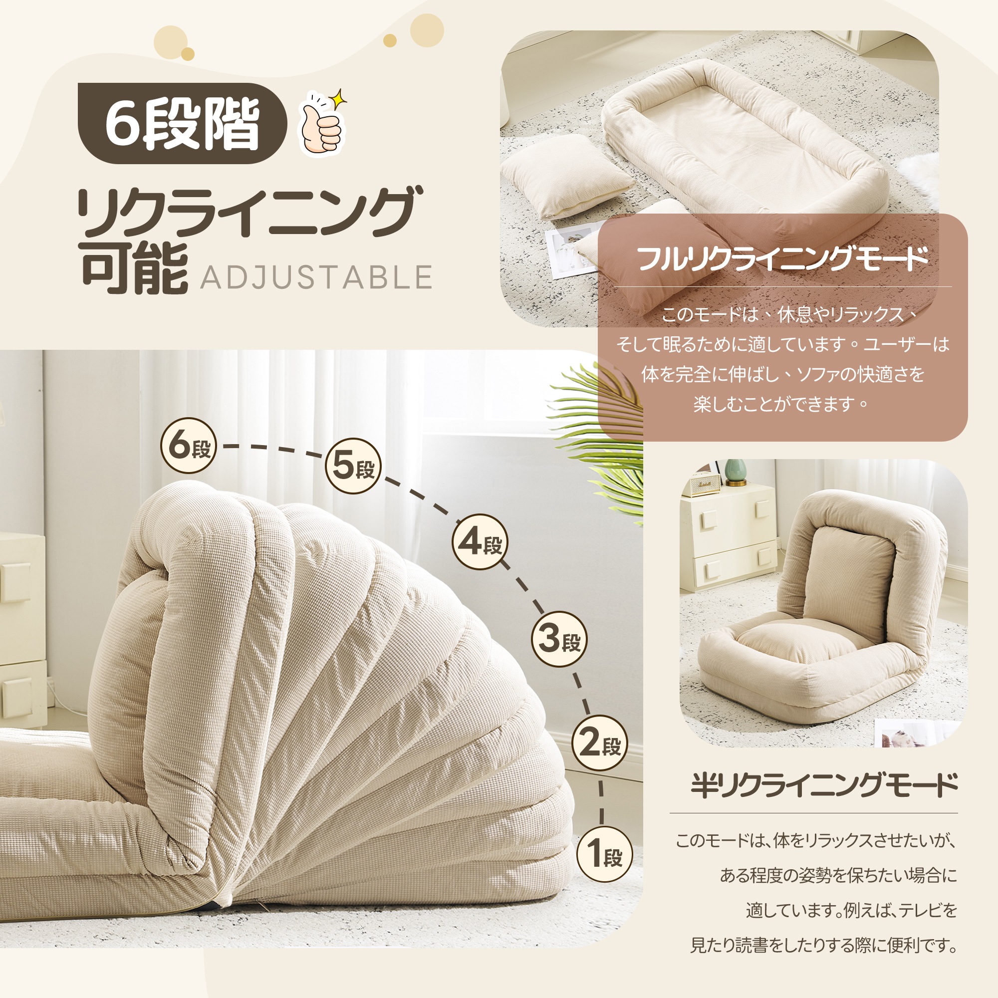 アイボリー】1人掛けソファー ソファーベッド 座椅子 6段調整可能 寝る
