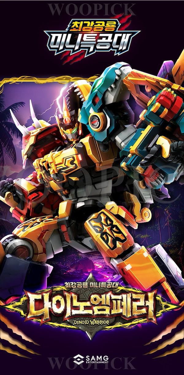 10月新作❗️DINOID WARRIOR ダイノエンペラー 新品未開封 最強恐竜ミニフォース DINOID WARRIOR ダイノエンペラー