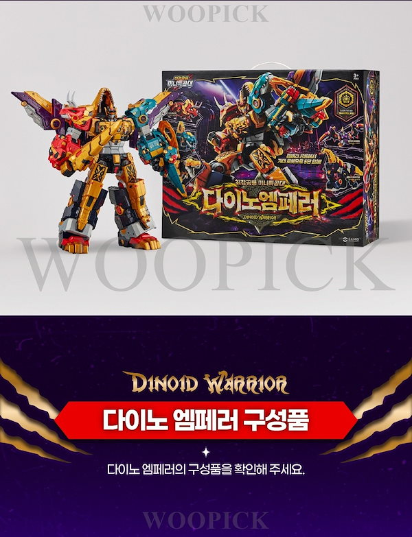 10月新作❗️DINOID WARRIOR ダイノエンペラー Qoo10] TOYTRON ミニ特攻隊/最強恐竜/ダイノイド ウォリ