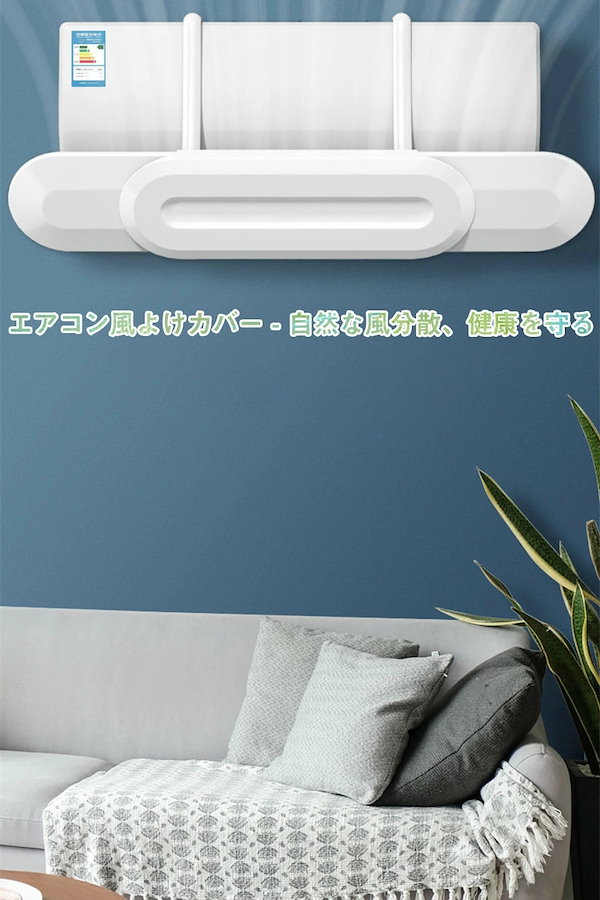 Qoo10] エアコン風よけ エアコン 風よけ 749