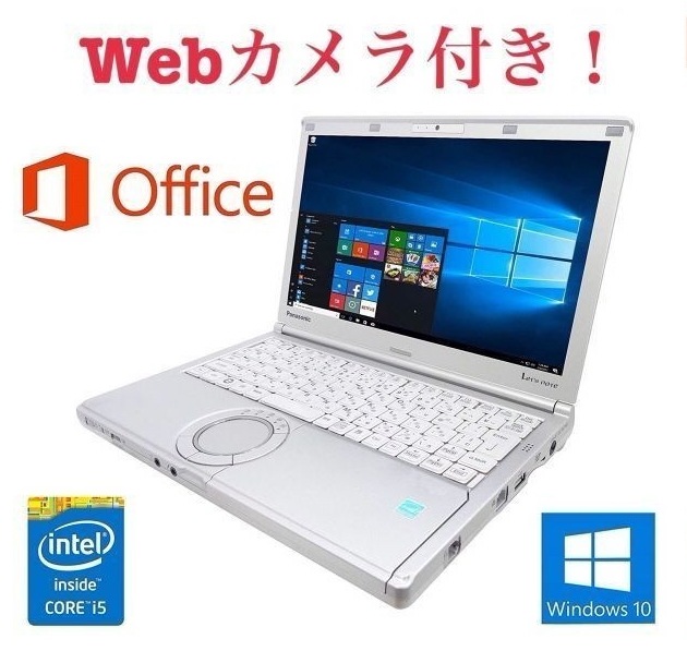 Webカメラ搭載サポート付きPanasonic CF-SX1 レッツノート メモリー:8GB HDD:320GB ゲーミングマウス ロジクール G300s セット
