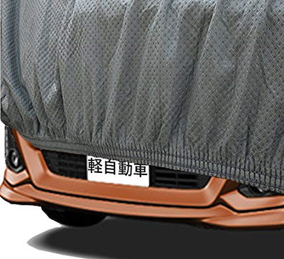 新品通販 ボディーカバー 車カバー 軽自動車 4層 : カー用品 得価人気
