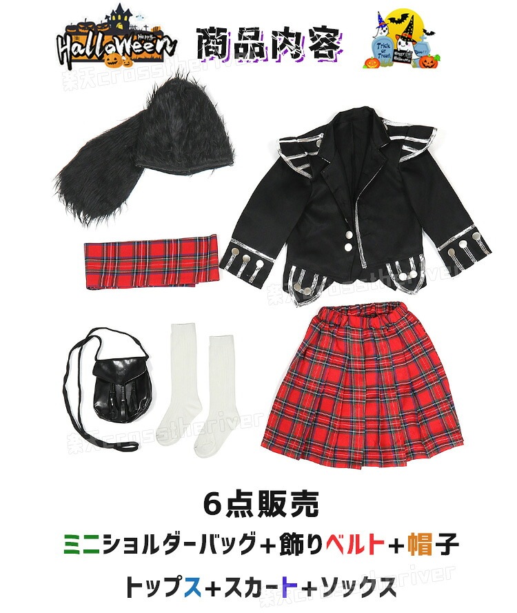 ハロウィン 衣装 子供 男の子 コスプレ 儀仗兵 士兵 ヨーロッパ風 黒 レッド チェック柄 トップス スカート ハロウィン 仮装 小学生 6点セット 子ども キッズ 変装 帽子 ミニバッグ ベルト
