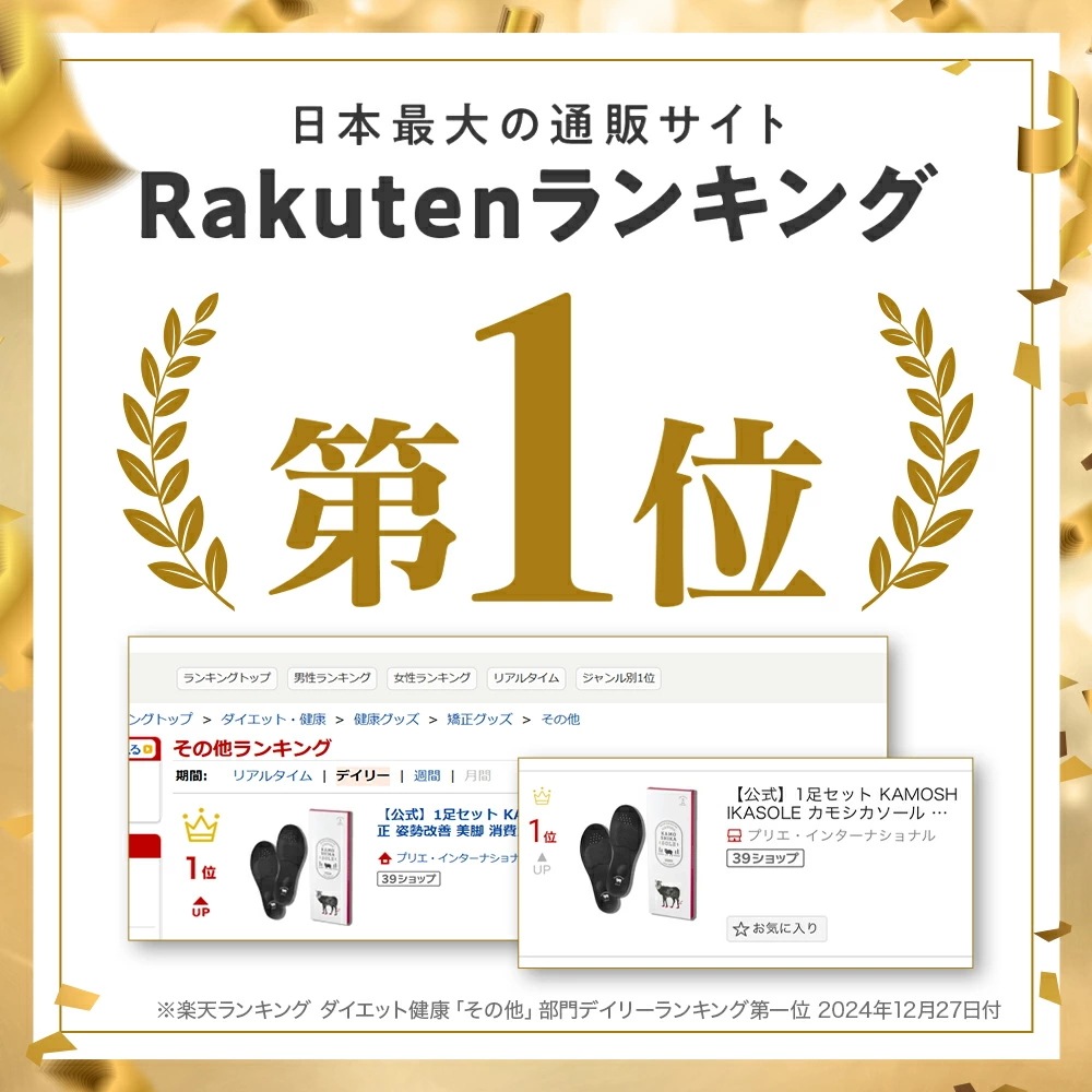 【公式】カモシカソール 世界特許技術採用 ダイエット ソール 美脚 美姿勢 消費カロリー アーチサポート 疲労軽減 履いて歩くだけ 筋トレ 浮き指 扁平足 o脚 中敷き インソール KAMOSHIKA 【公式】カモシカソール 世界特許技術採用 ダイエット ソール 美脚 美姿勢 消費カロリー アーチサポート 疲労軽減 履いて歩くだけ 筋トレ 浮き指 扁平足 o脚 中敷き インソール KAMOSHIKA