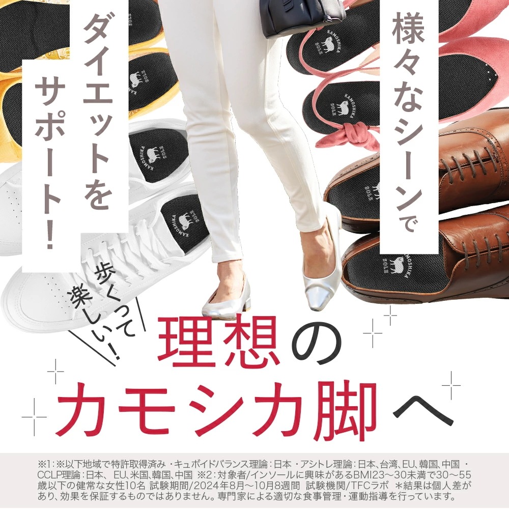 【公式】カモシカソール 世界特許技術採用 ダイエット ソール 美脚 美姿勢 消費カロリー アーチサポート 疲労軽減 履いて歩くだけ 筋トレ 浮き指 扁平足 o脚 中敷き インソール KAMOSHIKA 【公式】カモシカソール 世界特許技術採用 ダイエット ソール 美脚 美姿勢 消費カロリー アーチサポート 疲労軽減 履いて歩くだけ 筋トレ 浮き指 扁平足 o脚 中敷き インソール KAMOSHIKA