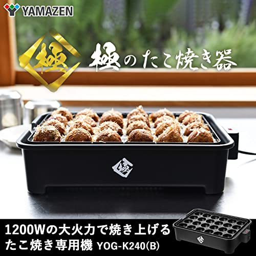 [山善] たこ焼き器 24穴 極のたこ焼き器 1200W 着脱式プレート フッ素コーティング 簡単お手入れ 串ガイド付 ワンタッチ操作 YOG-K240(B)