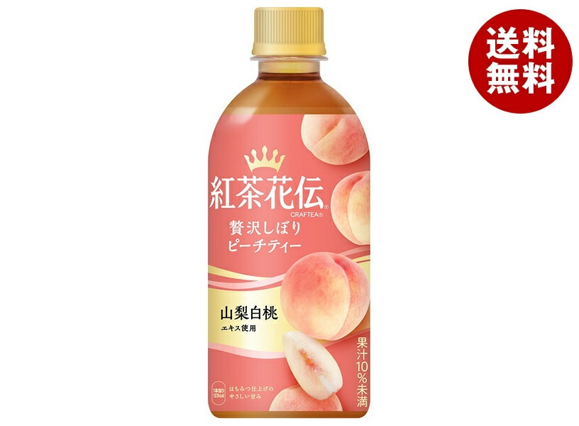コカコーラ 紅茶花伝 CRAFTEA(クラフティー) 贅沢しぼりピーチティー 440mlPET＊24本入＊(2ケース)
