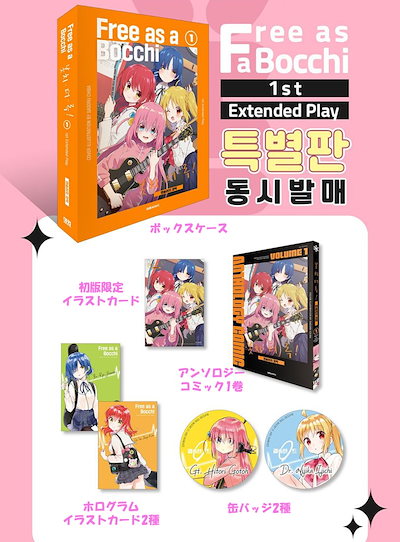 ぼっちざろっく！　韓国　6巻　特装版 BTR! 1ST BAND EDITION ぼっちざろっく！ 韓国 6巻 特装版 BTR! 1ST BAND EDITION
