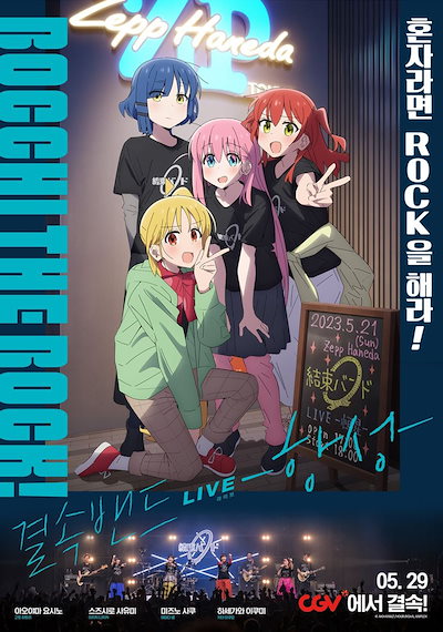 Qoo10] 【少量入荷/韓国版】 ぼっち・ざ・ろっく : 本