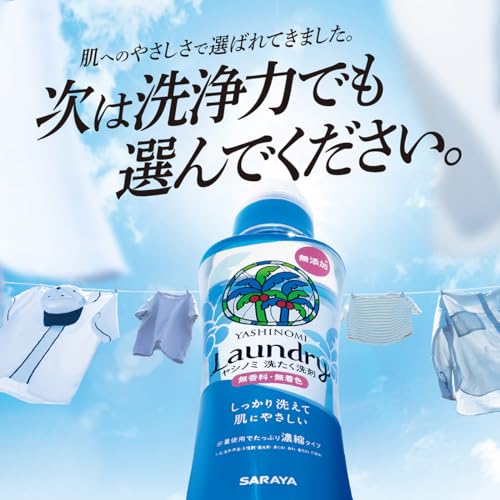 【大容量】サラヤ ヤシノミ 洗たく洗剤 濃縮タイプ 無香料・無着色 5