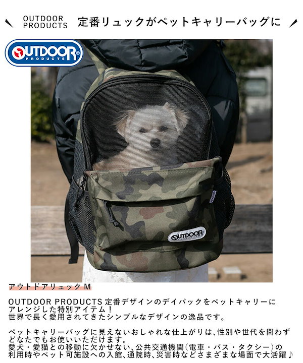 OUTDOOR PRODUCTS よしな アウトドアペットフルメッシュリュックM