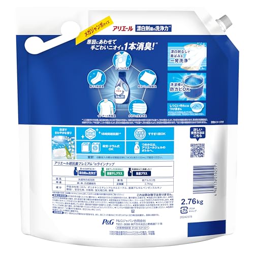 アリエール 洗濯洗剤 液体 詰め替え 2.76kg 漂白剤級の洗浄力 [大容量] [タテ・ドラム式OK]
