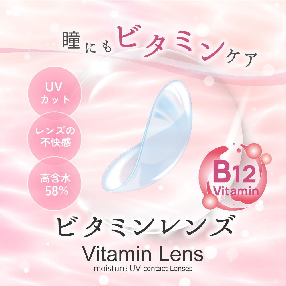 3箱セット 日本グローバルコンタクトレンズ 最安挑戦中 1箱30枚入り クリアコンタクト 当日出荷 1day ワンデー コンタクト ビタミンB12 3箱セット 日本グローバルコンタクトレンズ 最安挑戦中 1箱30枚入り クリアコンタクト 当日出荷 1day ワンデー コンタクト ビタミンB12