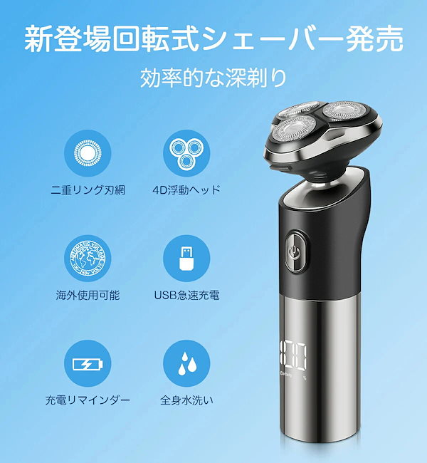 電動シェーバー 新登場 & 狭けれ 4D超強力モーター】 バッテリー残量表示