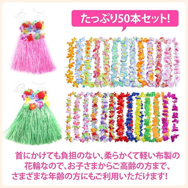 5本セット割引】フラダンス2色シダのレイ円周約110cm