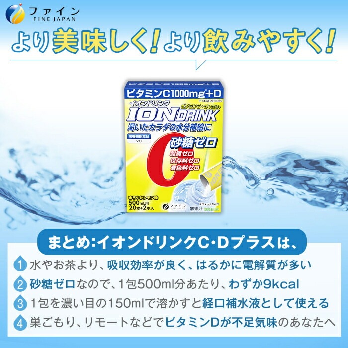 ファイン イオンドリンク C・Dプラス まろやかレモン味 (500ml用×22包) 20箱 (1箱入×20 まとめ買い) スポーツドリンク 粉末 ハイポトニック飲料 スティックタイプ 熱中症対策