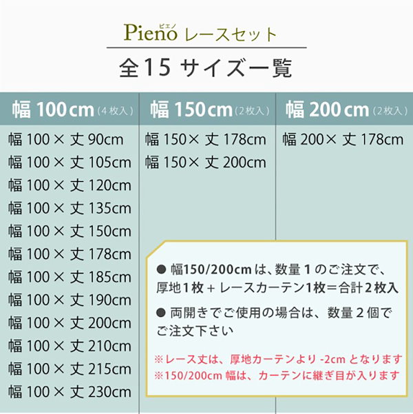 レースカーテン 100×175 2枚 - カーテン