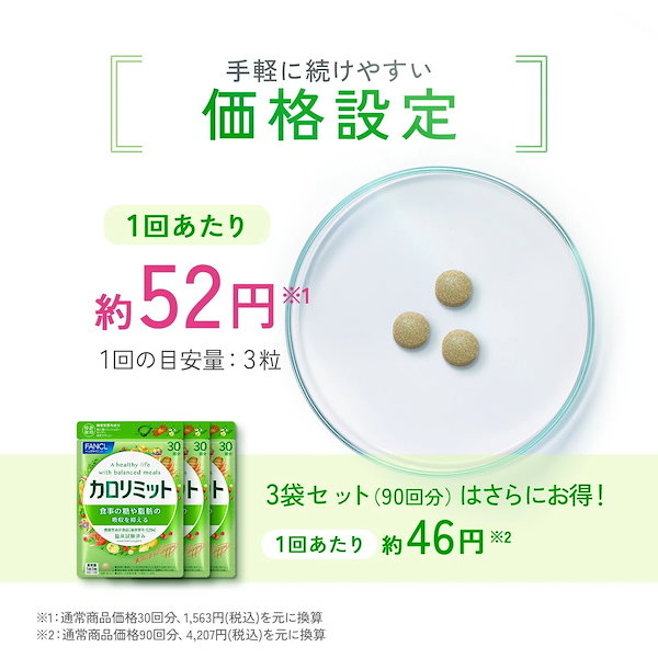大人のカロリミット(FANCL) / 120回分(40回×2袋、20回×2 大人のカロリミット(FANCL) / 120回分(40回×2袋、20回×2