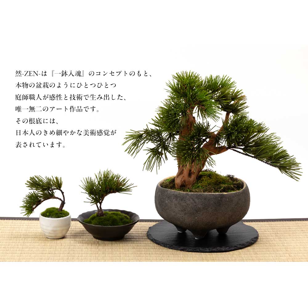 フェイクアート盆栽 然-ZEN- 寸-SUN-ミディアム12 本物を知る庭師職人がリアルな盆栽をイメージして作ったBONSAIモデル 日本的和風インテリア フェイクアート盆栽 然-ZEN- 寸-SUN-ミディアム12 本物を知る庭師職人がリアルな盆栽をイメージして作ったBONSAIモデル 日本的和風インテリア