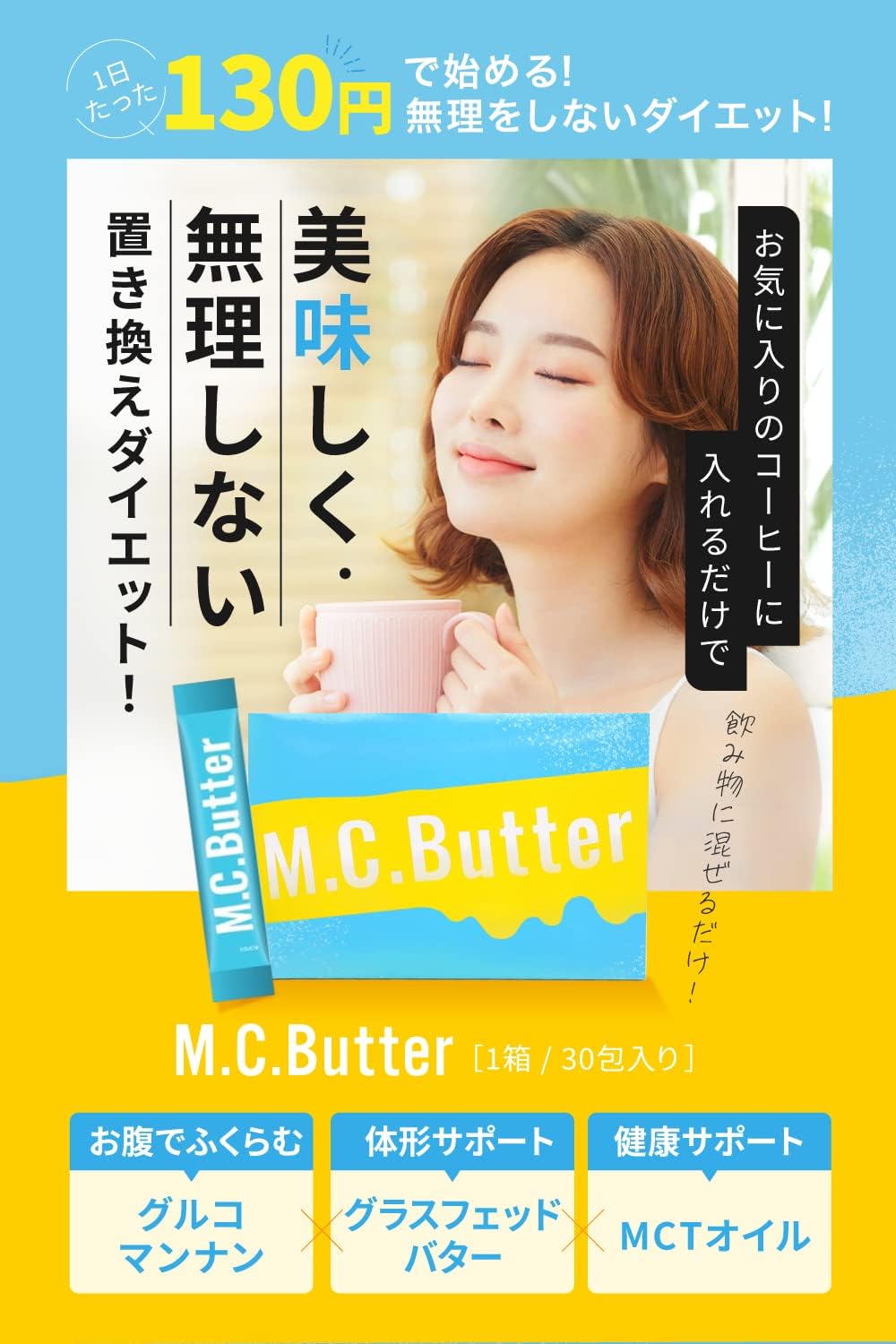 Qoo10] 【公式】エムシーバター（1箱15包入）M