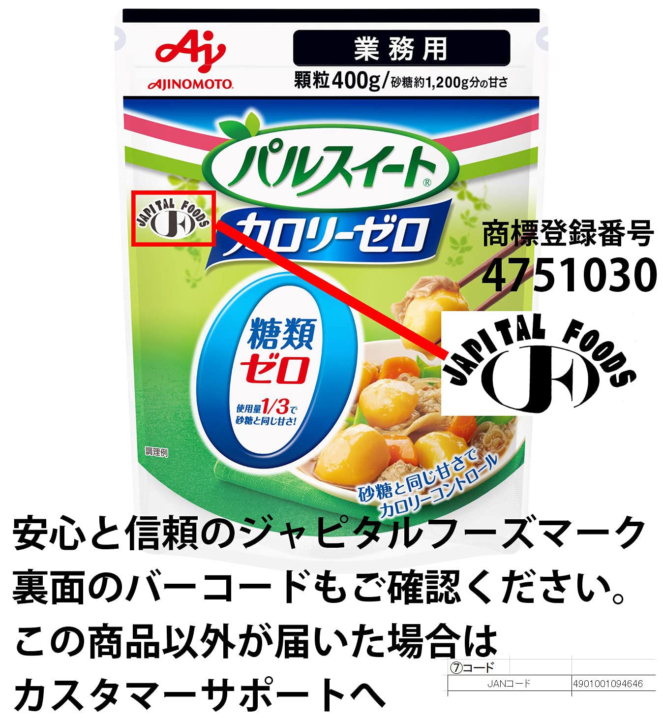 パルスイートカロリーゼロ 400g×2袋 味の素 4901001094646