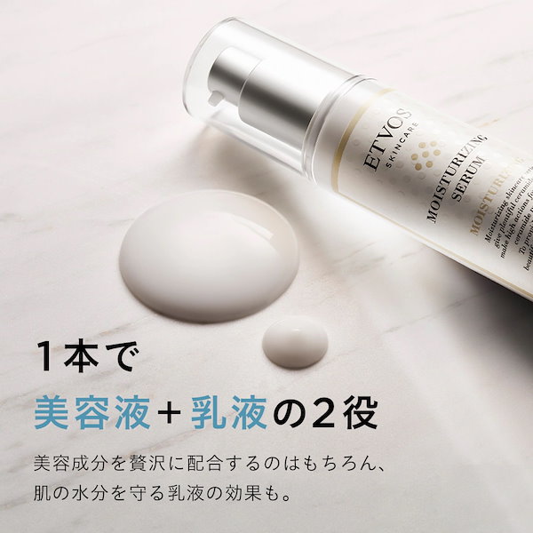 Qoo10] エトヴォス 旧 モイスチャライジングセラム2本セット
