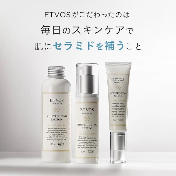 ETVOS モイスチャライジングセラム & ローション & クリームセット ETVOS モイスチャライジングセラム & ローション & クリーム