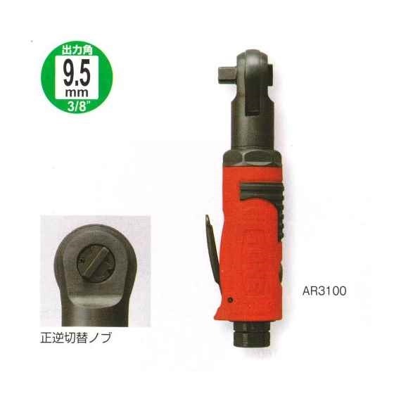 AR3100 エアーラチェットレンチ : ガーデニング・DIY・工具 : 国産特価