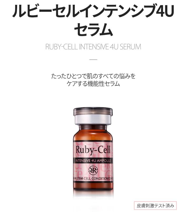 Ruby-Cell INTENSIVE 4Uセラム10本セット★ルビーセル Qoo10] Ruby-Cell インテンシブ4U アンプル 18本入り