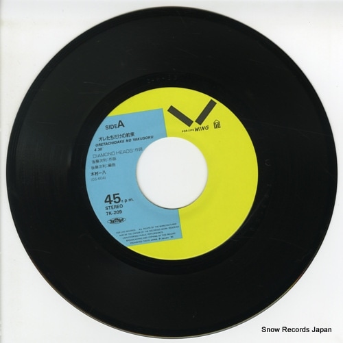 Qoo10] 【レコード】木村一八 オレたちだけの約束