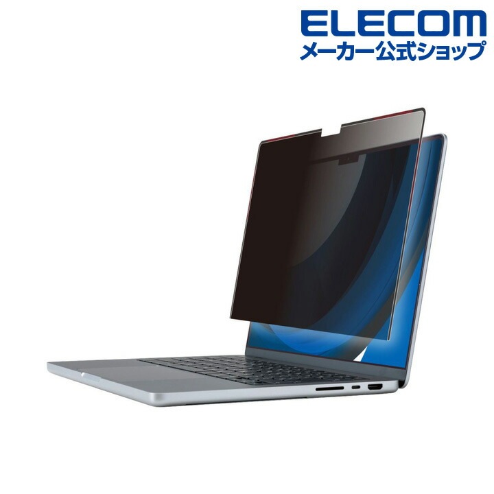 液晶保護フィルム MacBook Pro 14インチ (2021年モデル) のぞき見防止 プライバシーフィルター EF-MBP1421PFM2 液晶保護フィルム MacBook Pro 14インチ (2021年モデル) のぞき見防止 プライバシーフィルター EF-MBP1421PFM2