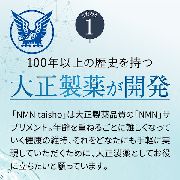 【公式】 大正製薬 NMN taisho ９０カプセル 純度９９％ 高純度 日本製 ビタミンB群 レスベラトロール  ザクロ由来抽出物エラグ酸１日１袋（３粒）目安