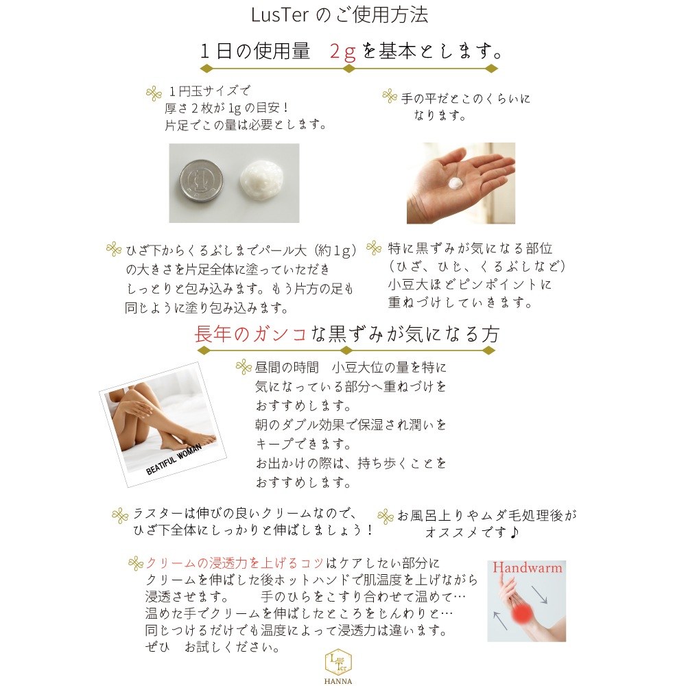 膝の黒ずみに着目した美白クリームLusTer ラスタークリーム（60ｇ）薬用美白濃密クリーム