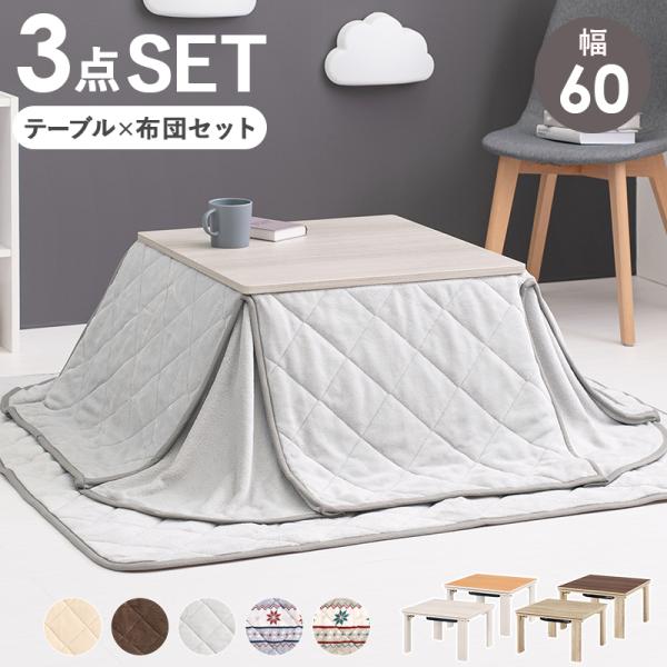 こたつ こたつセット こたつテーブル コタツ コタツセット こたつテーブルセット 掛布団セット 折りたたみ 幅60cm 北欧ノルディック柄 mdprevattcaulkingandwaterproofing.com