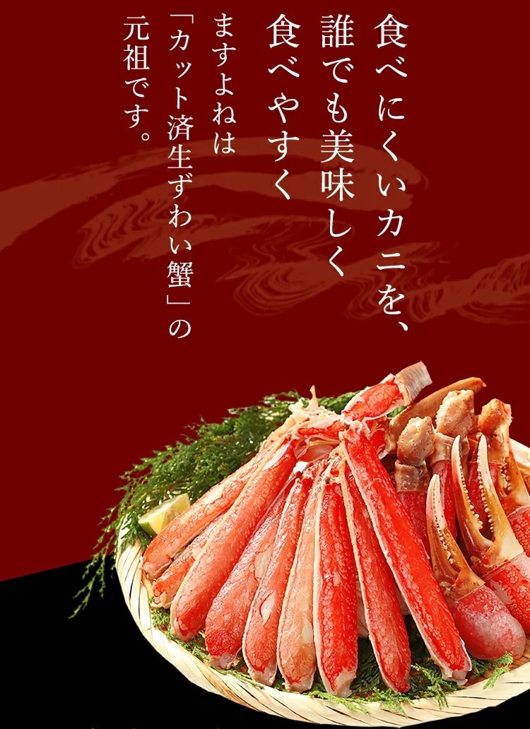 元祖 カット済 生本ずわい蟹 600g×2箱 (合計1.2kg)　かに カニ 蟹 カニむき身 カニポーション【ギフトのし対応】